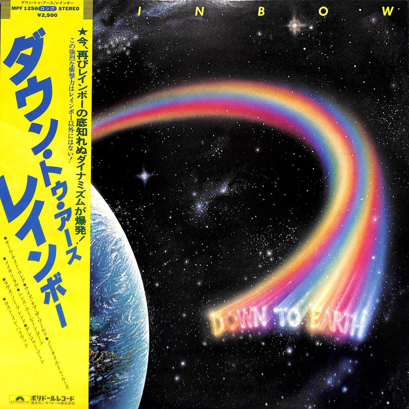 レインボー / ダウン・トゥ・アース [※国内盤,品番:MPF 1256］(LP