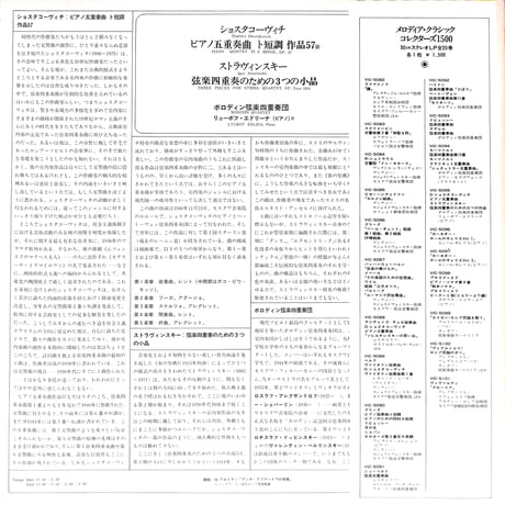 ポロディン弦楽四重奏団,リューボフ・エドリーナ / ショスタコーヴィチ:ピアノ五重奏曲 [※国内盤,品番:VIC-5095］(LPレコード)
