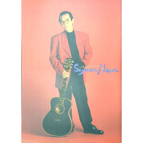 さだまさし / Sayonara Nippon , Masashi Sada Concert 1995 ～ 1996 Program Vol.34 (コンサートパンフレット)