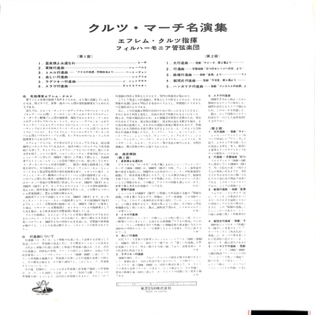 エフレム・クルツ / クルツ･マーチ名演集 [※国内盤,品番:AA-8022］(LPレコード)