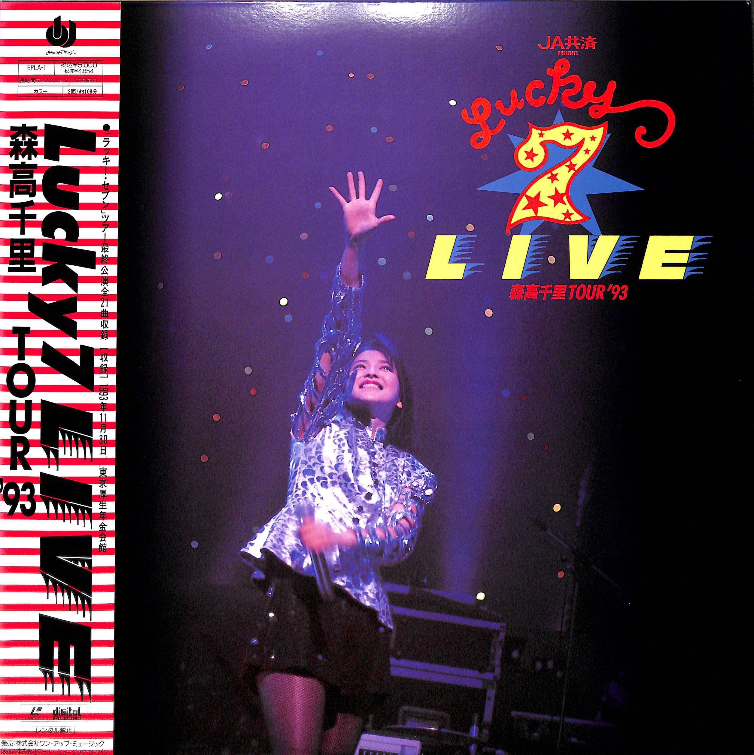 森高千里 TOUR '93 LUCKY SEVEN チケット半券 半券×５枚 original