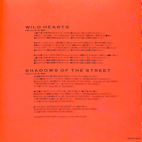 佐野元春 With The Heartland / Wild Hearts［※日本盤 品番:08・5H-304］(7inchシングル)