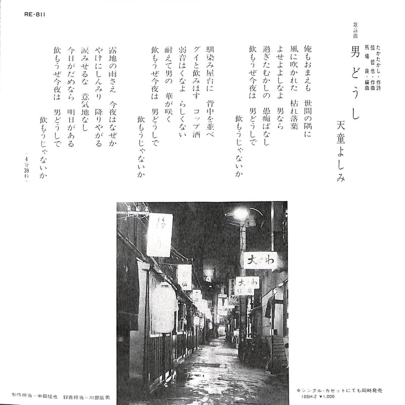 天童よしみ　セット 天童よしみ – 倖せ番外地 / 演歌酒 – Cassette (Single, Stereo