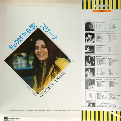 グラシェラ・スサーナ / 私の好きな歌［1974年11月ブエノスアイレスのイオン・スタジオにて録音］［1975年発売※国内盤,品番:ETP-72027］[帯付、歌詞付］ (LPレコード)