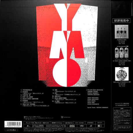 YMO / TV-YMO[※発売年:1993年][※品番:ALLA-109](Laser Disc)