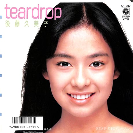 後藤久美子 / Teardrop［※日本盤 品番:AH-807］(7inchシングル)