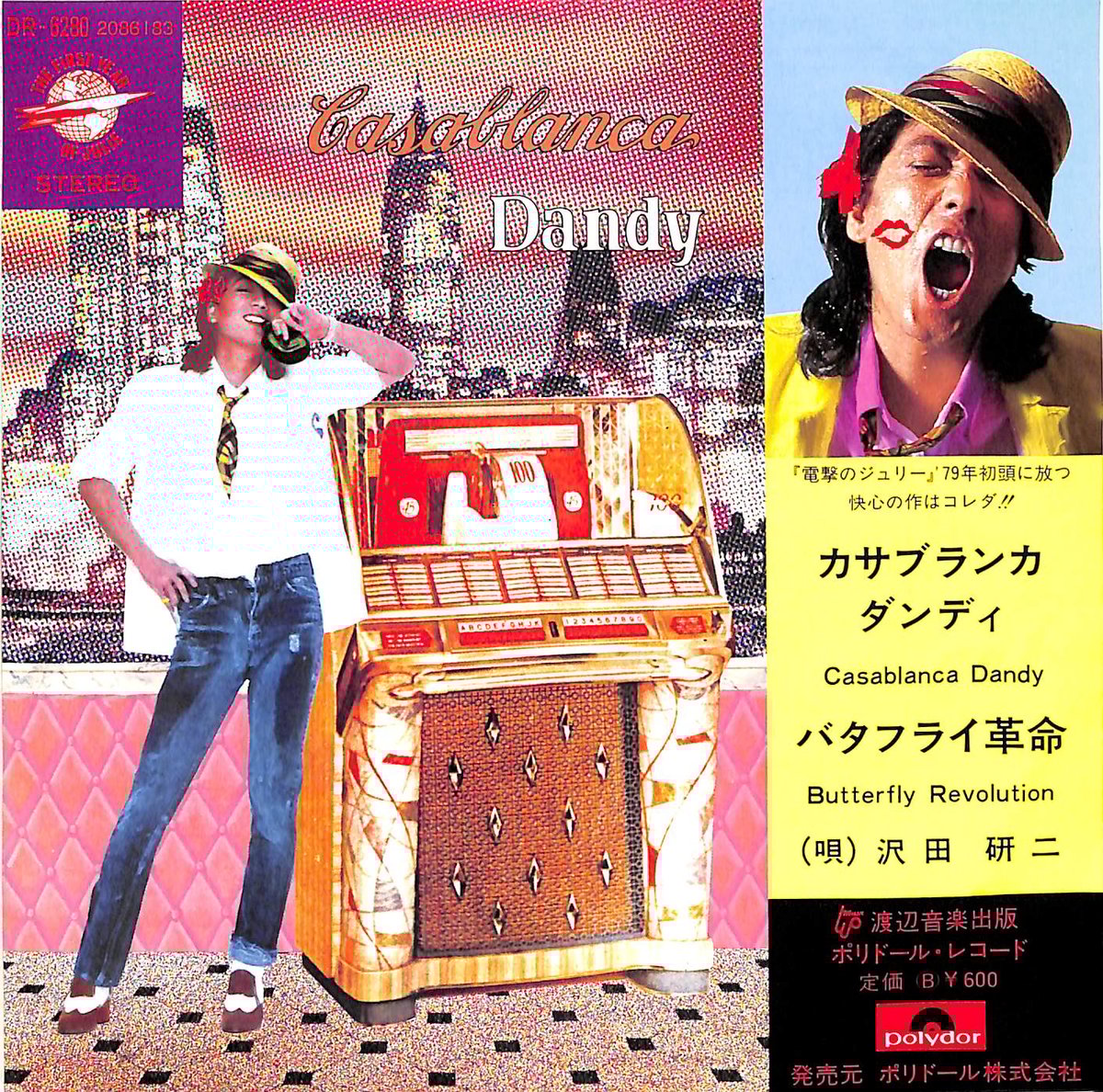 沢田研二 / カサブランカ ダンディ[※日本盤 品番:DR-6280 沢田研二 / カサブランカ ダンディ[※日本盤 品番:DR-6280