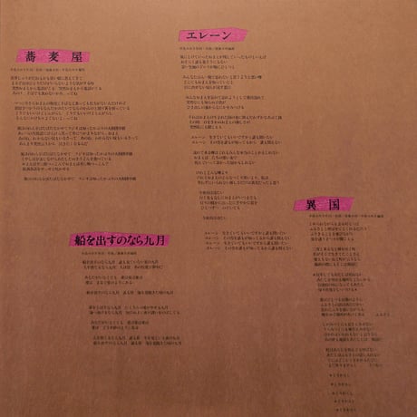 中島みゆき / 生きていてもいいですか [※国内盤,品番:C25A0089］(LPレコード)