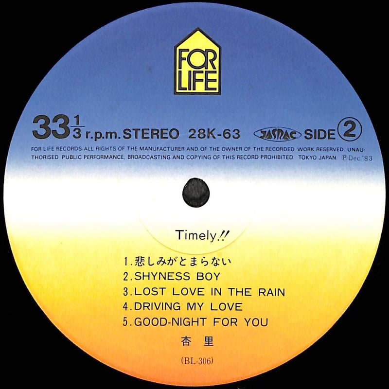 杏里 『Timely !!』正規リマスター盤LP Timely!!＜完全生産限定盤＞/杏里