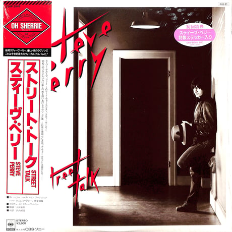 スティーヴ・ペリー / ストリート・トーク [※国内盤,品番:28AP 2848］[スティーヴ・ペリー特製ステッカー付き](LPレコード)
