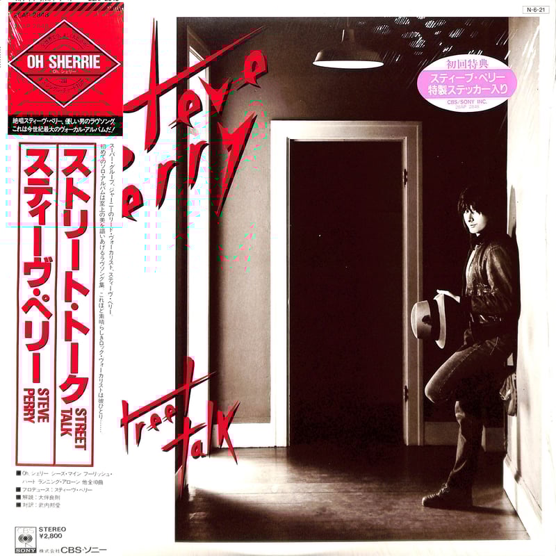 スティーヴ・ペリー / ストリート・トーク [※国内盤,品番:28AP