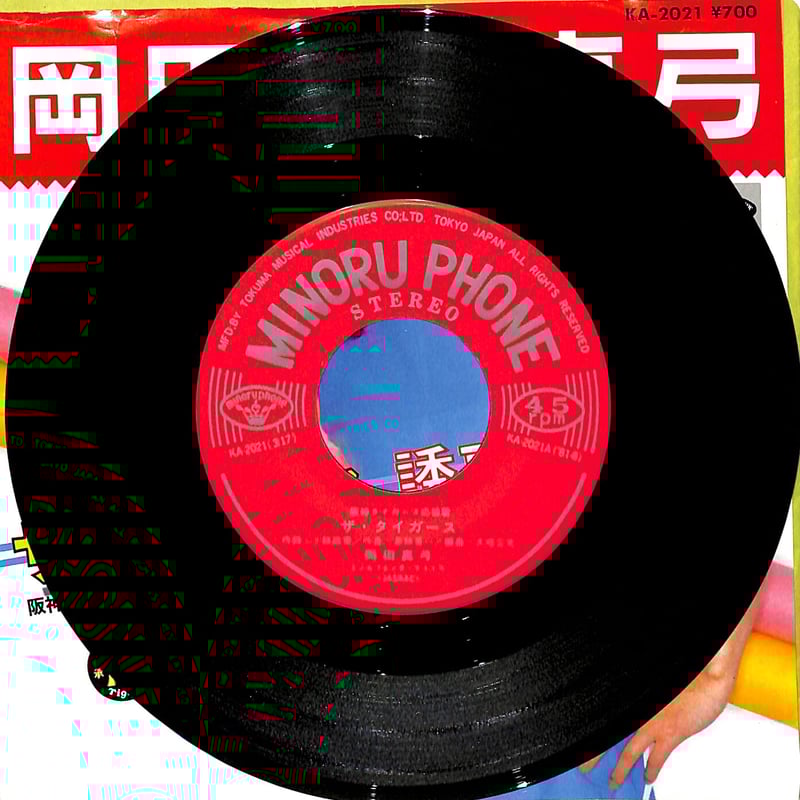 岡田真弓 / ザ・タイガース（7inchシングル） | Books Channel Music