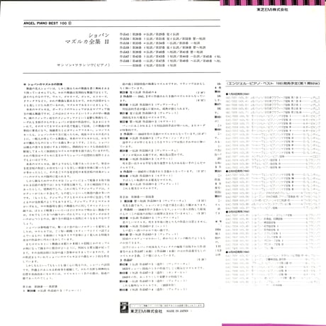 サンソン・フランソワ / ショパン:マズルカ全集(その二) [※国内盤,品番:EAC-70037］(LPレコード)