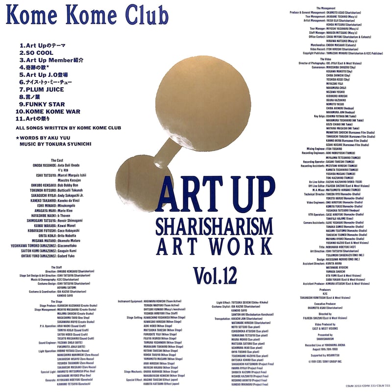 米米CLUB / 米米CLUB大全集 Vol.12 Art Up SHARISHARISM 7