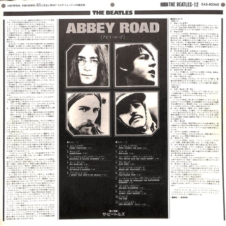 ビートルズ / Abbey Road [※国内盤,品番:EAS-80560］(LPレコード)