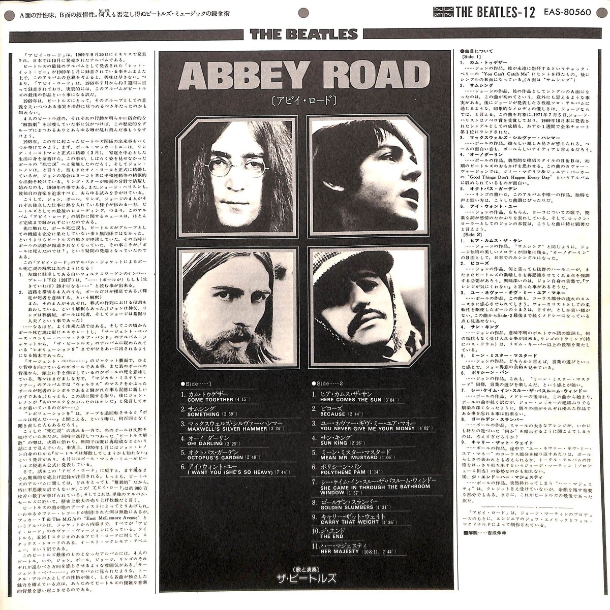 ビートルズ / Abbey Road [※国内盤,品番:EAS-80560］(LPレコード