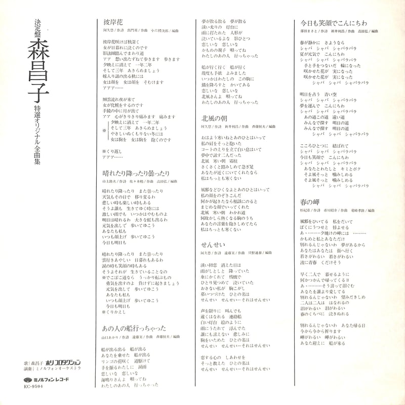 森昌子 / 決定盤 森昌子特選オリジナル全曲集 [※国内盤,品番:KC