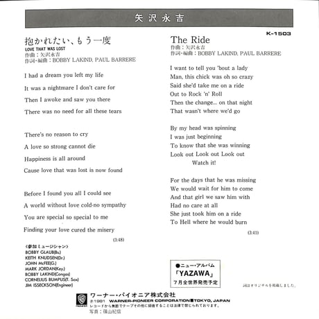 矢沢永吉 / 抱かれたい、もう一度［※日本盤 品番:K-1503W］(7inchシングル)