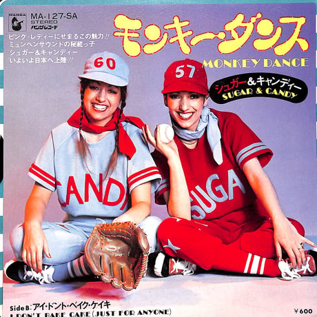 シュガー&キャンディー / モンキー・ダンス［※日本盤 品番:MA-127-SA］(7inchシングル)
