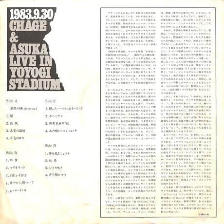 チャゲ&飛鳥 / Live In Yoyogi Stadium [※国内盤,品番:L-5562~3,2枚組］(LPレコード)