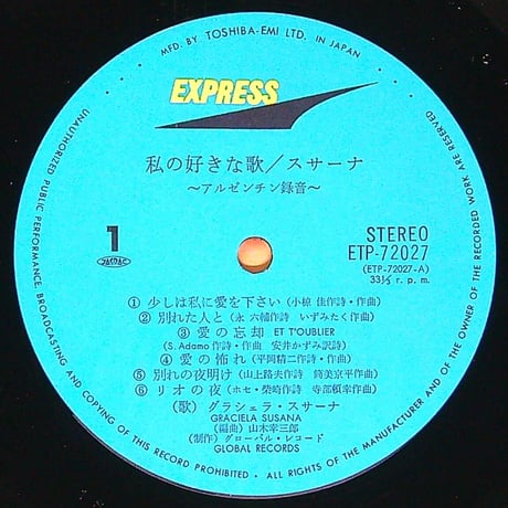 グラシェラ・スサーナ / 私の好きな歌［1974年11月ブエノスアイレスのイオン・スタジオにて録音］［1975年発売※国内盤,品番:ETP-72027］[帯付、歌詞付］ (LPレコード)