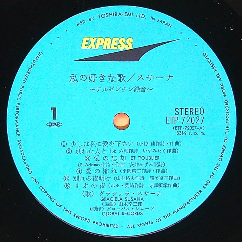 無条件！特別価格 愛の音/グランシェラ・スサーナ レコードなし / レコード