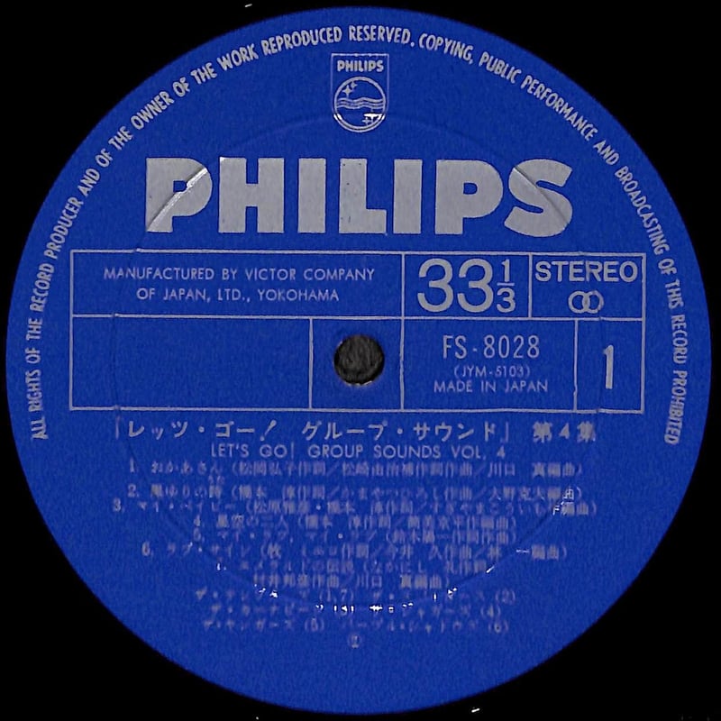 レッツ・ゴー!グループ・サウンズ 第4集 [※国内盤,品番:FS-8028］(LP