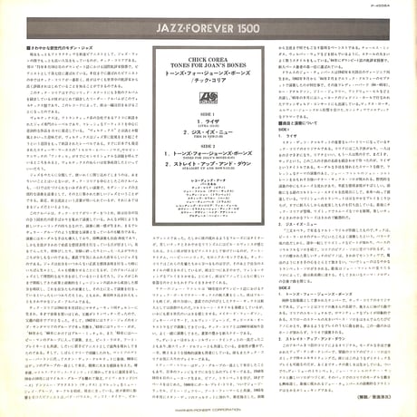 チック･コリア / トーンズ・フォー・ジョーンズ・ボーンズ [※国内盤,品番:P-4558A］(LPレコード)
