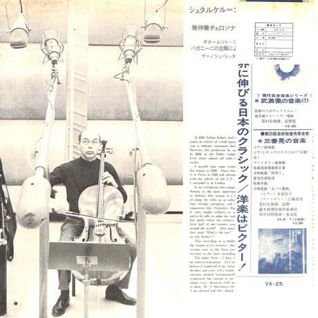 シュタルケル=コダーイ / 無伴奏チェロソナタ作品8 [※国内盤,品番:VX-25］(LPレコード)