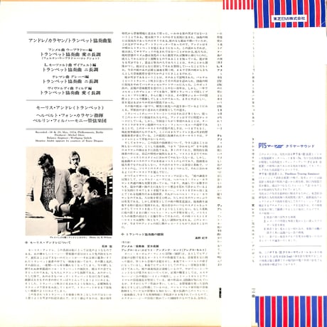 アンドレ,カラヤン / トランペット協奏曲集 [※国内盤,品番:EAC-80030］(LPレコード)