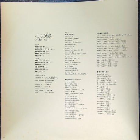 小椋佳 / 心の壁 (1977年12月10日発売) (多賀英典+大野進+星勝+安田裕美) (名曲「私の中の私達」「日常の循環に潜む叙情」収録)  [帯付、歌詞カード付] (LPレコード)