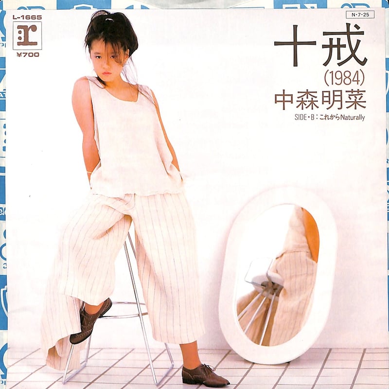 中森明菜 ファンクラブ限定 ミラーポスターB2 十戒 中森明菜 ファン
