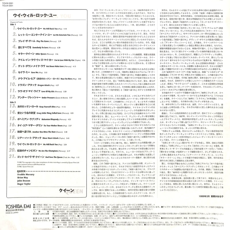 クイーン / We Will Rock You [発売年:1999年][※品番:TOLW-33