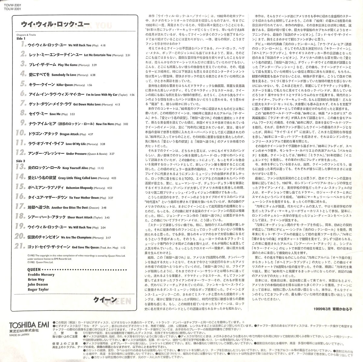 クイーン / We Will Rock You [発売年:1999年][※品番:TOLW-33