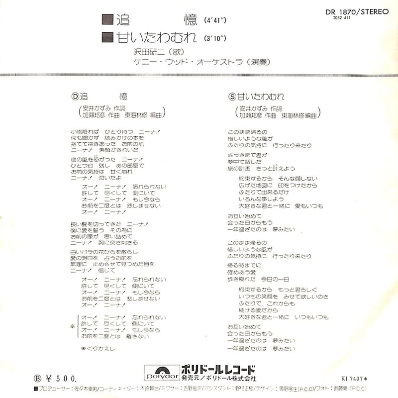 沢田研二 旧規格3タイトルセット 消費税表記なし 帯付属 沢田研二 旧規格3タイトルセット 消費税表記なし 帯付属