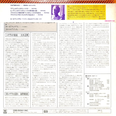 ヨーゼフ・シゲティ / 近代ヴァイオリン作品名演集 [※国内盤,品番:SOCU 24］(LPレコード)