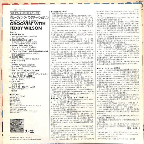 テディ・ウィルソン 北村英治 / GROOVIN WITH TEDDY WILSON（LPレコード）