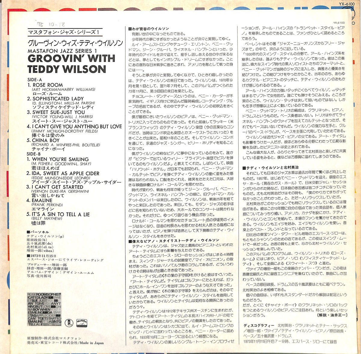 テディ・ウィルソン 北村英治 / GROOVIN WITH TEDDY WILSON（LP