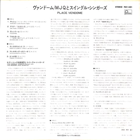 MJQとスイングル・シンガーズ / ヴァンドーム [※国内盤,品番:PAT-501］(LPレコード)
