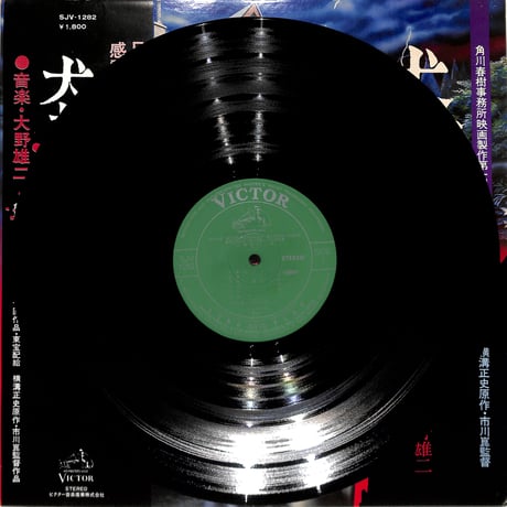 大野雄二 / 犬神家の一族（LPレコード）