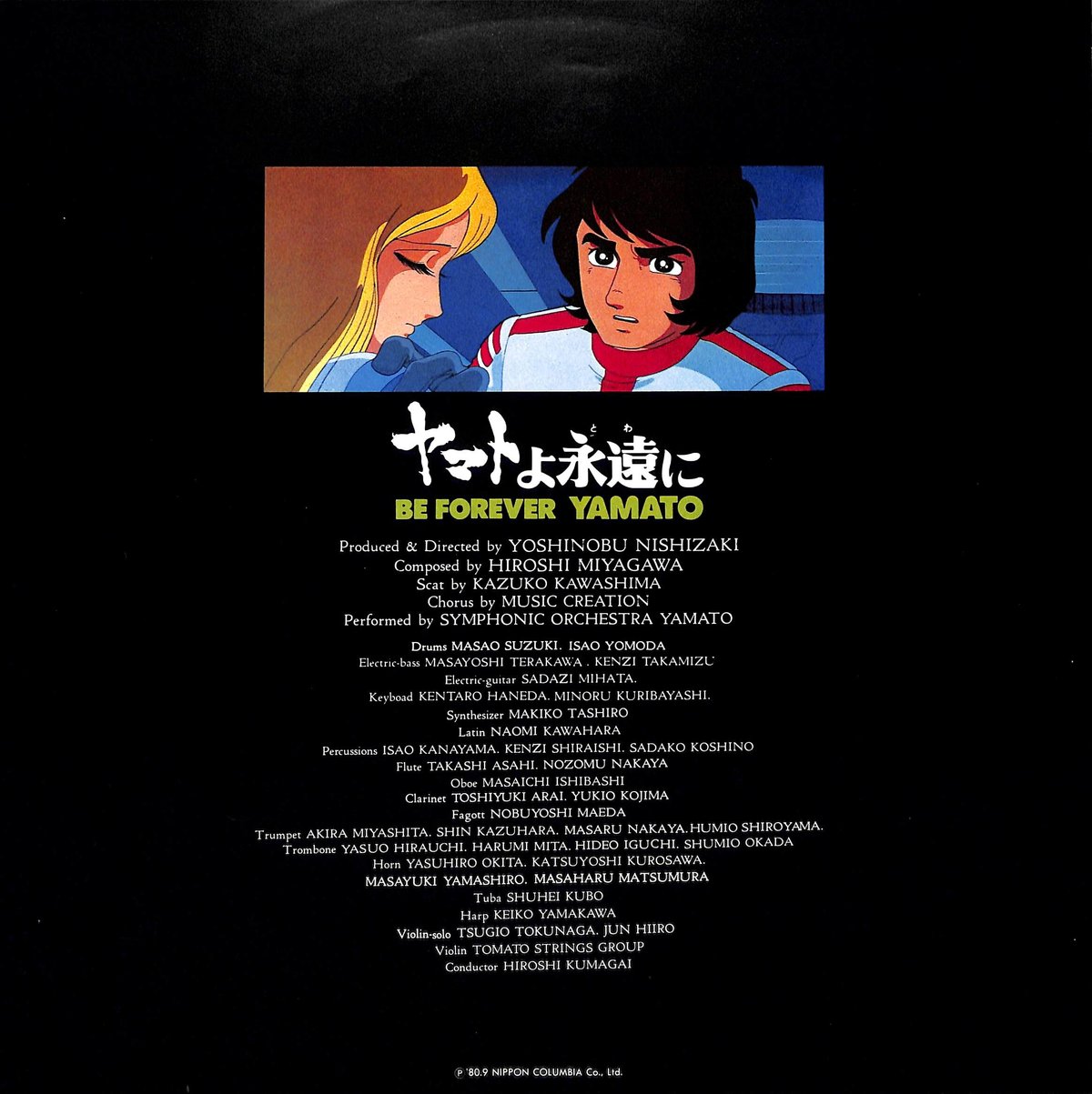 ヤマトよ永遠に('80オフィスアカデミー)等5枚