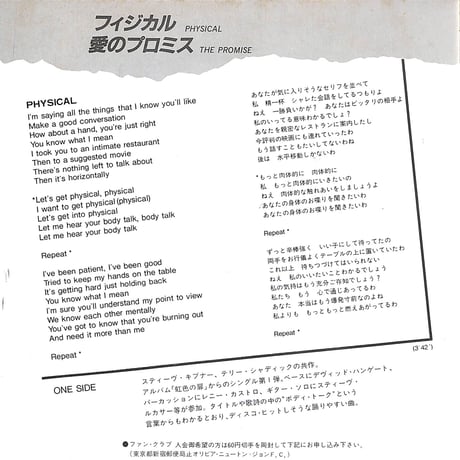 オリビア・ニュートン・ジョン / フィジカル［※日本盤 品番:EMS-17172］(7inchシングル)