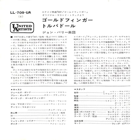 ジョン・バリー楽団 / ゴールドフィンガー/トルバドール［※日本盤 品番:LL-709-UA］(7inchシングル)