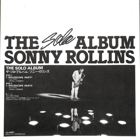 ソニー・ロリンズ / ザ・ソロ・アルバム [※国内盤,品番:VIJ-28061］(LPレコード)