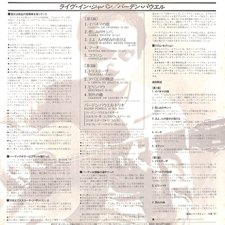 バーデン・パウエル / ライヴ・イン・ジャパン [※国内盤,品番:GXH 3012］(LPレコード)