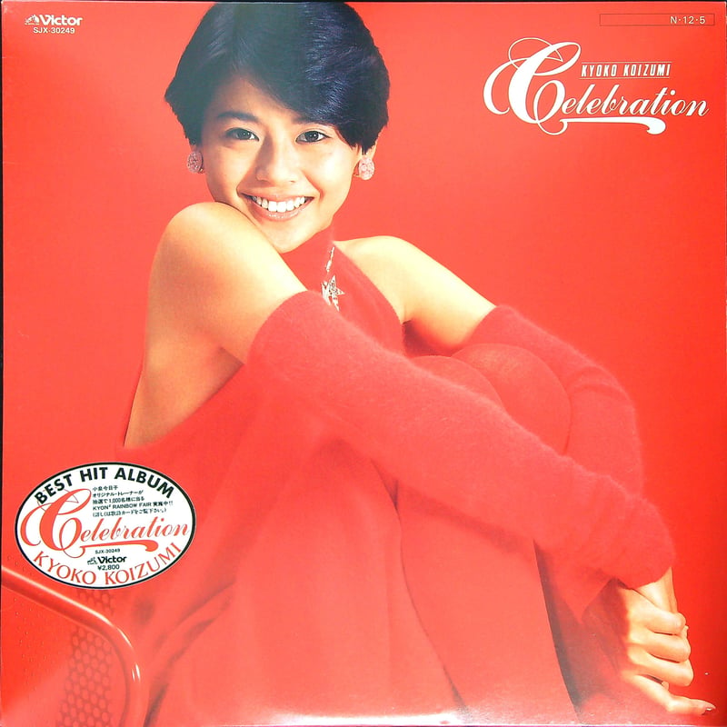 小泉今日子 / CELEBRATION - BEST HIT ALBUM [初ベストアルバム