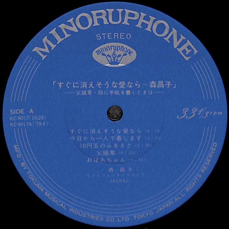 森昌子 / すぐに消えそうな愛なら [※国内盤,品番:KC-9017］(LP