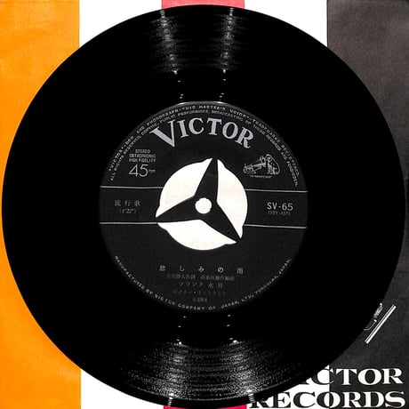 フランク永井・松尾和子 / 悲しみの雨・さいはての香り［※日本盤 品番:SV-65］(7inchシングル)