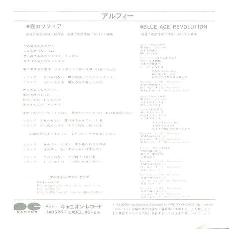 アルフィー / 霧のソフィア［※日本盤 品番:7A0526］(7inchシングル)