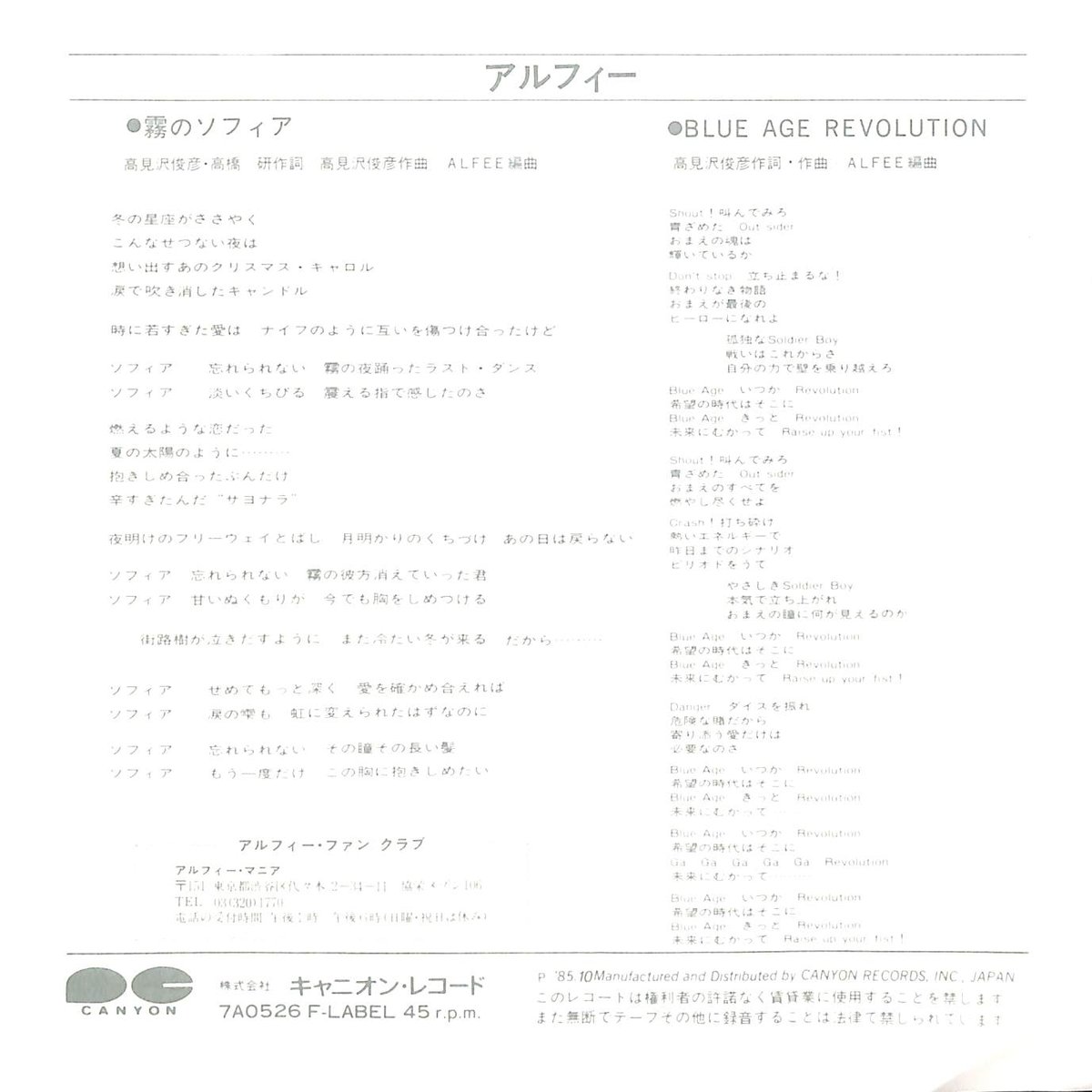 アルフィー / 霧のソフィア［※日本盤 品番:7A0526］(7inchシングル